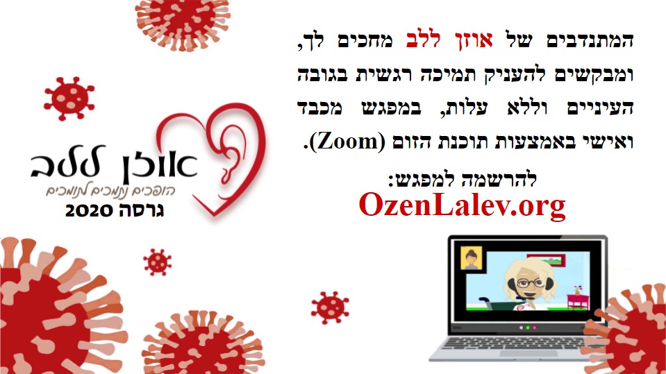 OzenLalev - Attentive Hearts - Transforming the Supported into Supporters